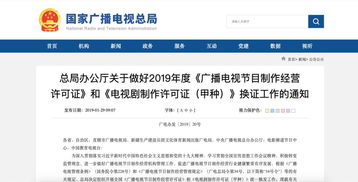 2019年傳媒新政解讀 廣播電視節(jié)目制作經(jīng)營六大變革及深遠(yuǎn)影響