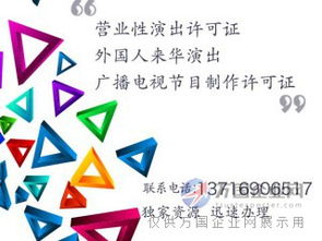 廣播電視節(jié)目制作許可證與影視公司注冊(cè)及財(cái)稅服務(wù)全解析
