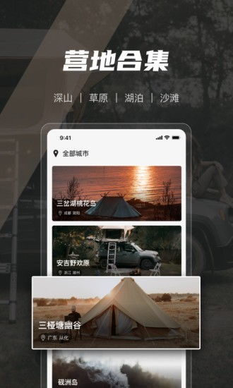 覓野Camp App v1.3.01安卓版 一站式戶外露營(yíng)助手，極光下載站提供安全下載